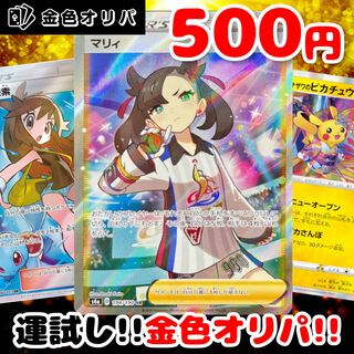 マリィオリパ　10口