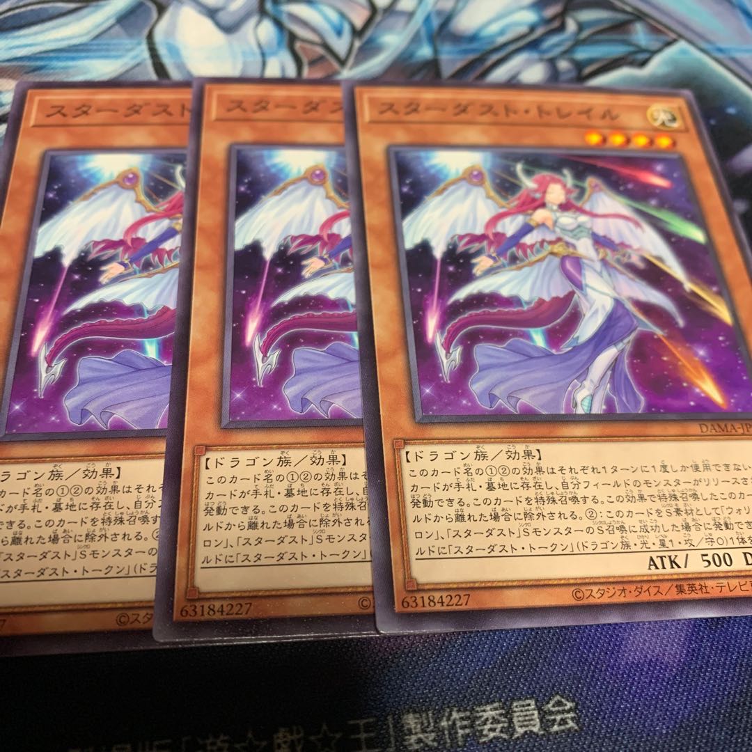 スターダスト・トレイル ノーマル