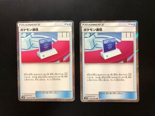 ポケモン通信 TR