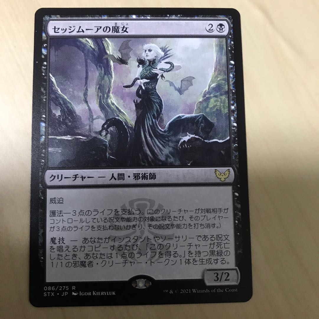 セッジムーアの魔女