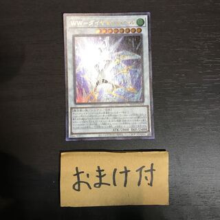 WW-ダイヤモンド・ベル ウルトラレア