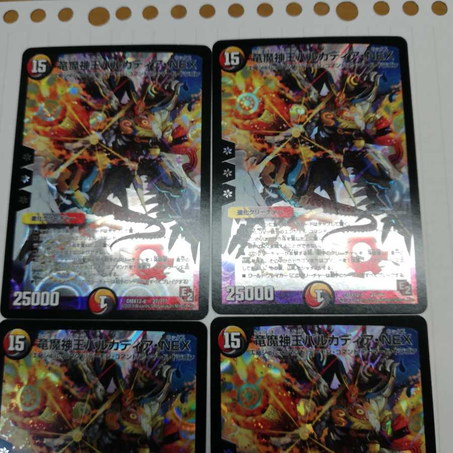 バルカディアNEX 四枚