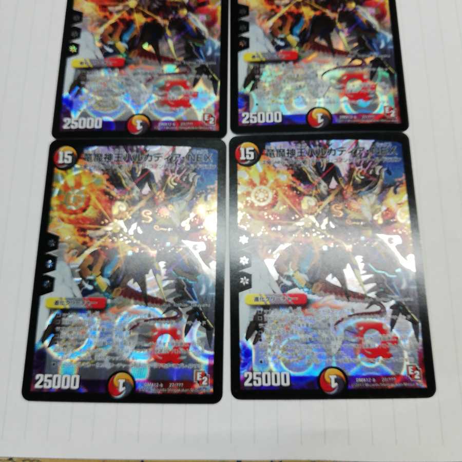 バルカディアNEX 四枚