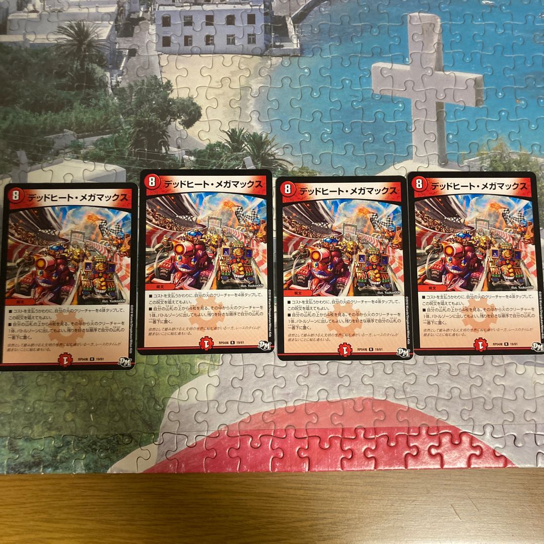 デッドヒート・メガマックス