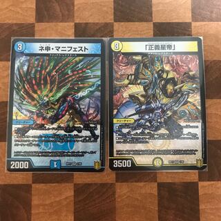 ネ申・マニフェスト　正義星帝