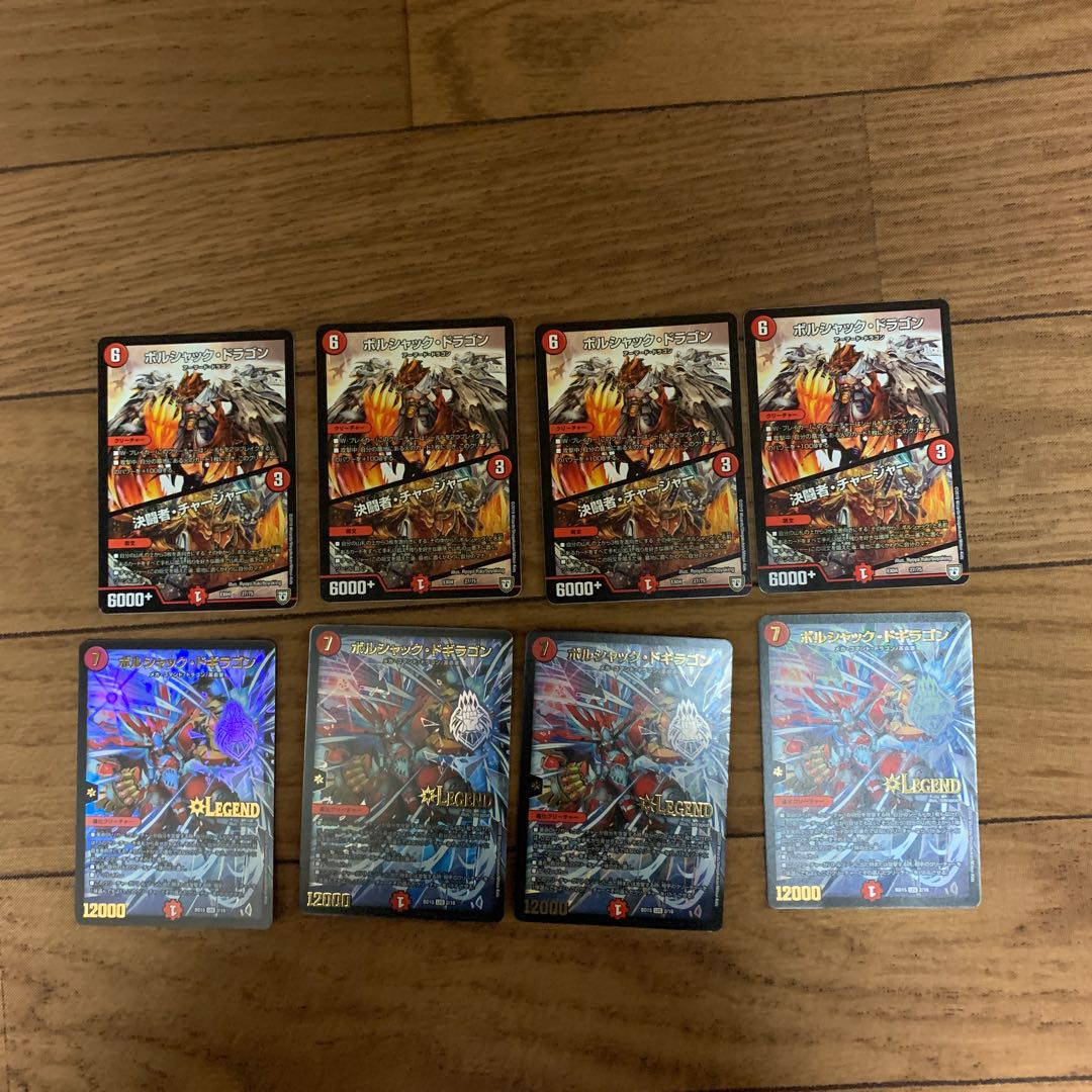 ボルシャック・ドラゴン｜決闘者・チャージャー　ボルシャック・ドギラゴン