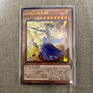 遊戯王　妖眼の相剣師　レリーフ　アルティメット