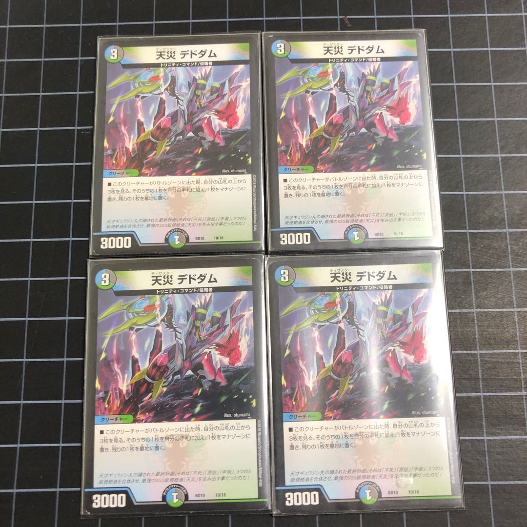 最安値天災デドダム