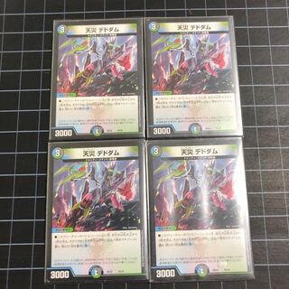 最安値天災デドダム