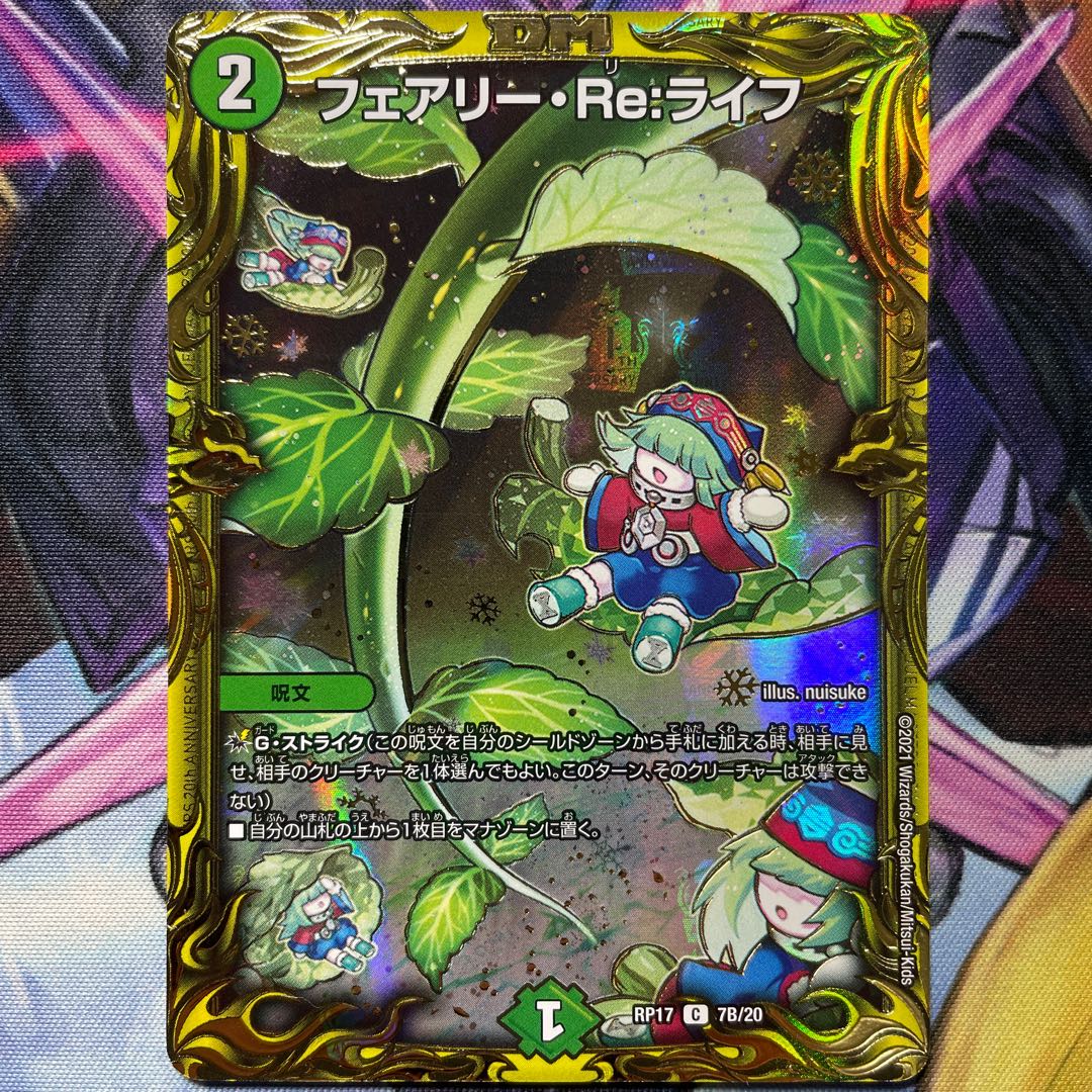 フェアリー・Re:ライフ(20thSPレア仕様)