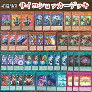遊戯王 サイコショッカーデッキ サイコショッカー サイコレイヤー