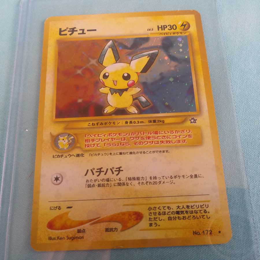 【レア】ピチュー 旧裏カード