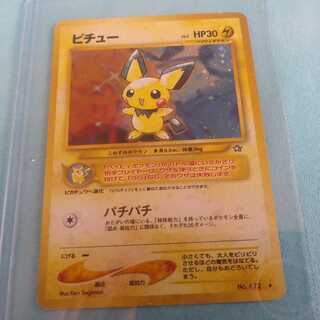 【レア】ピチュー 旧裏カード