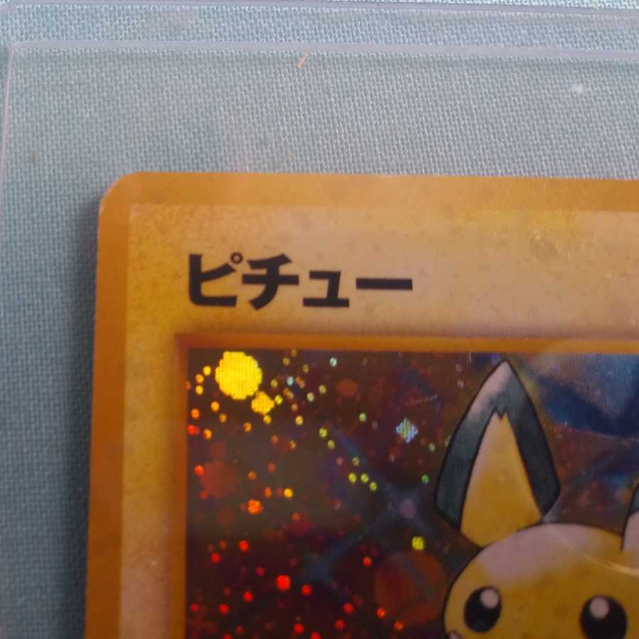 【レア】ピチュー 旧裏カード