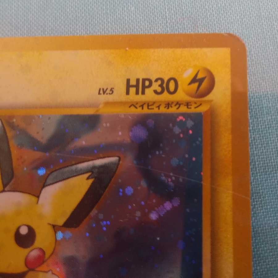【レア】ピチュー 旧裏カード