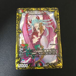 偽りの王 ヴィルヘルム(20thSPレア仕様)