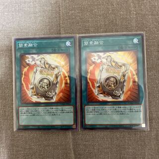 遊戯王　簡素融合　スーパーレア　2枚セット