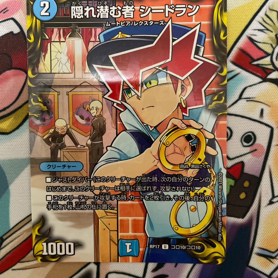 隠れ潜む者 シードラン