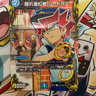 隠れ潜む者 シードラン