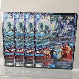 全員集合!アクア・三兄弟｜超次元ジェイシーエイ・ホール