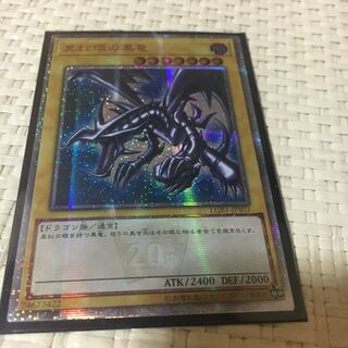 真紅眼の黒竜 20thシークレットレア