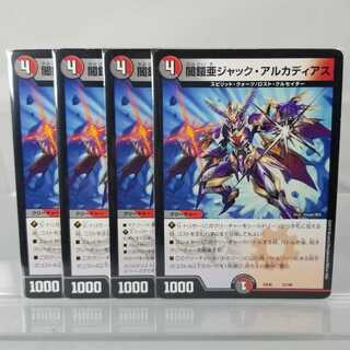 闇鎧亜ジャック・アルカディアス