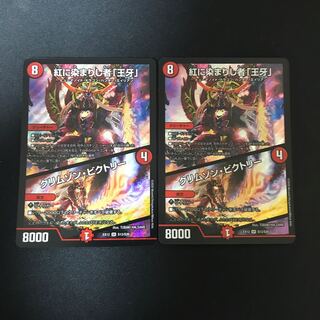 紅に染まりし者「王牙」｜クリムゾン・ビクトリー SR