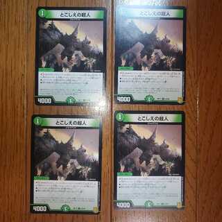 とこしえの超人