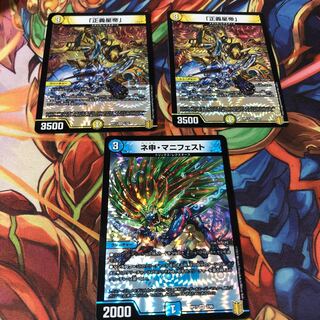 ネ申・マニフェスト1 正義星帝2