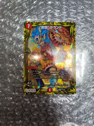 “罰怒”ブランド(20thSPレア仕様) MAS