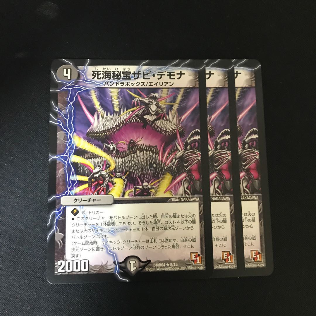 死海秘宝ザビ・デモナ R