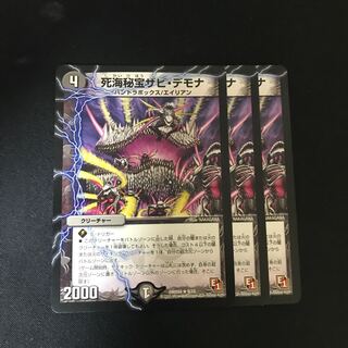 死海秘宝ザビ・デモナ R