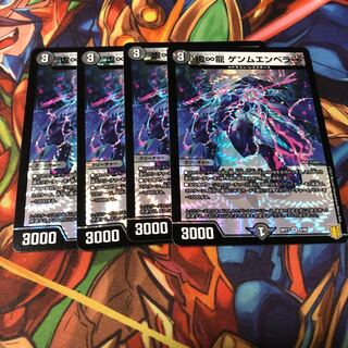 虚∞龍 ゲンムエンペラー4枚セット
