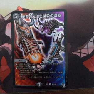 絶望と反魂と滅殺の決断(パーフェクト・ダークネス)