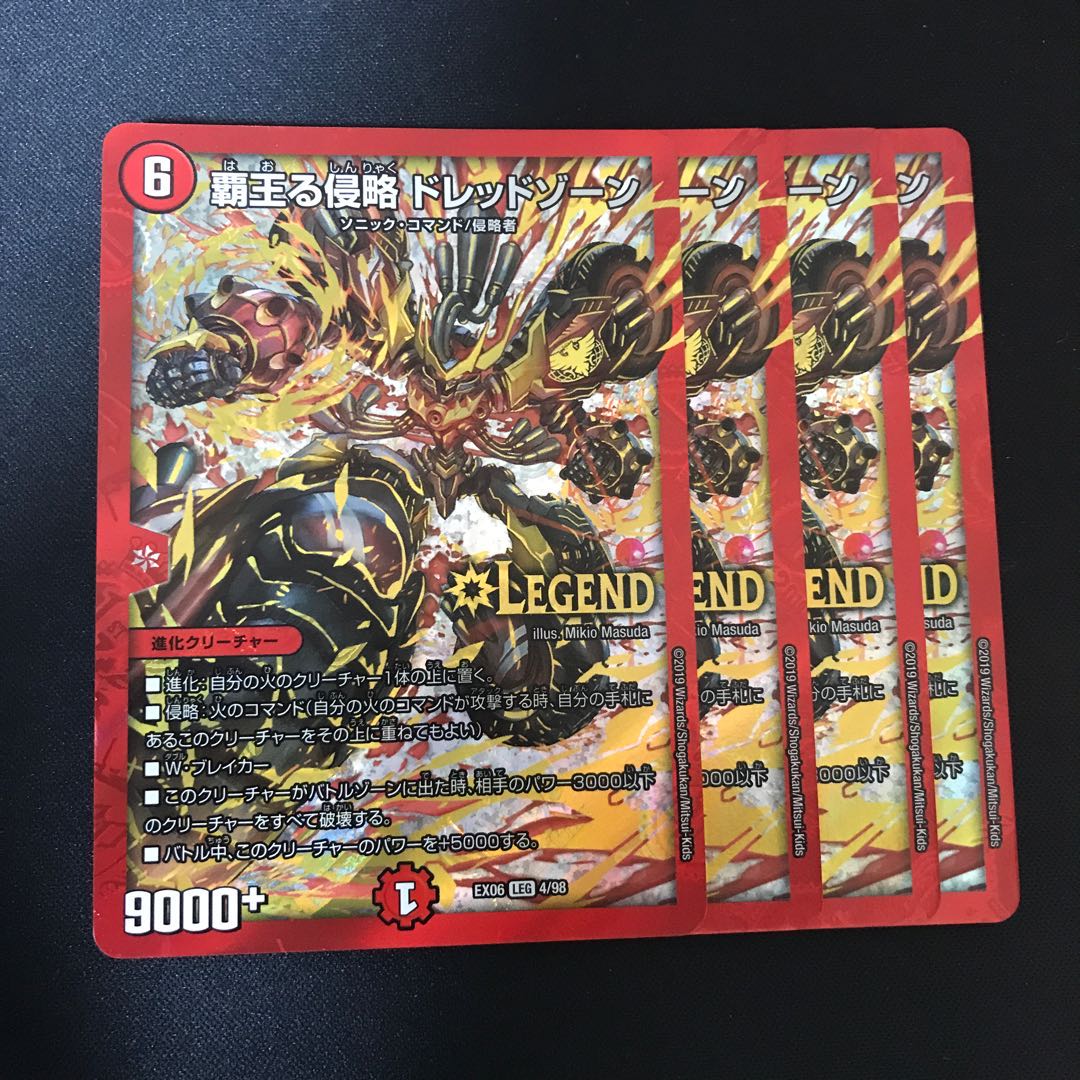 覇王る侵略 ドレッドゾーン LEG