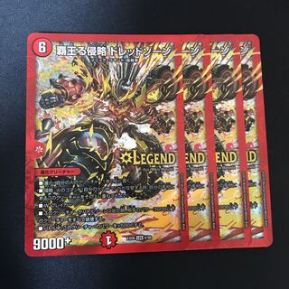 覇王る侵略 ドレッドゾーン LEG