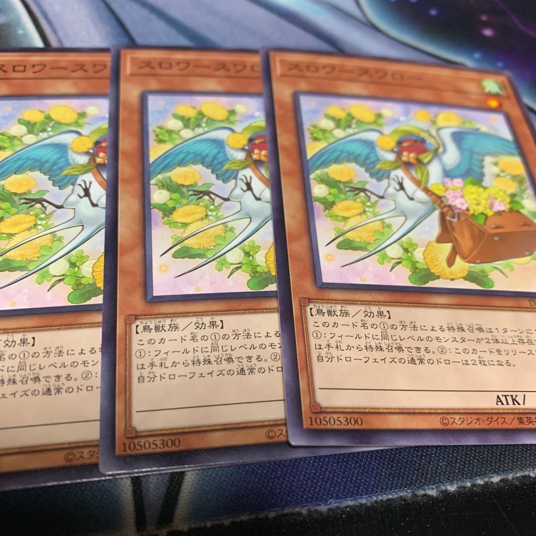 スロワースワロー ノーマル