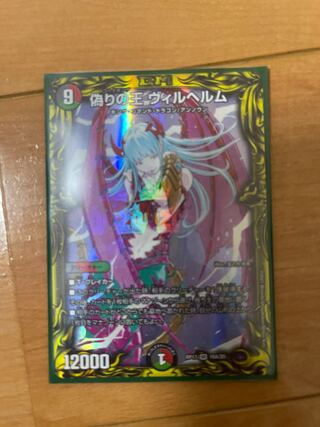 偽りの王 ヴィルヘルム(20thレア仕様)