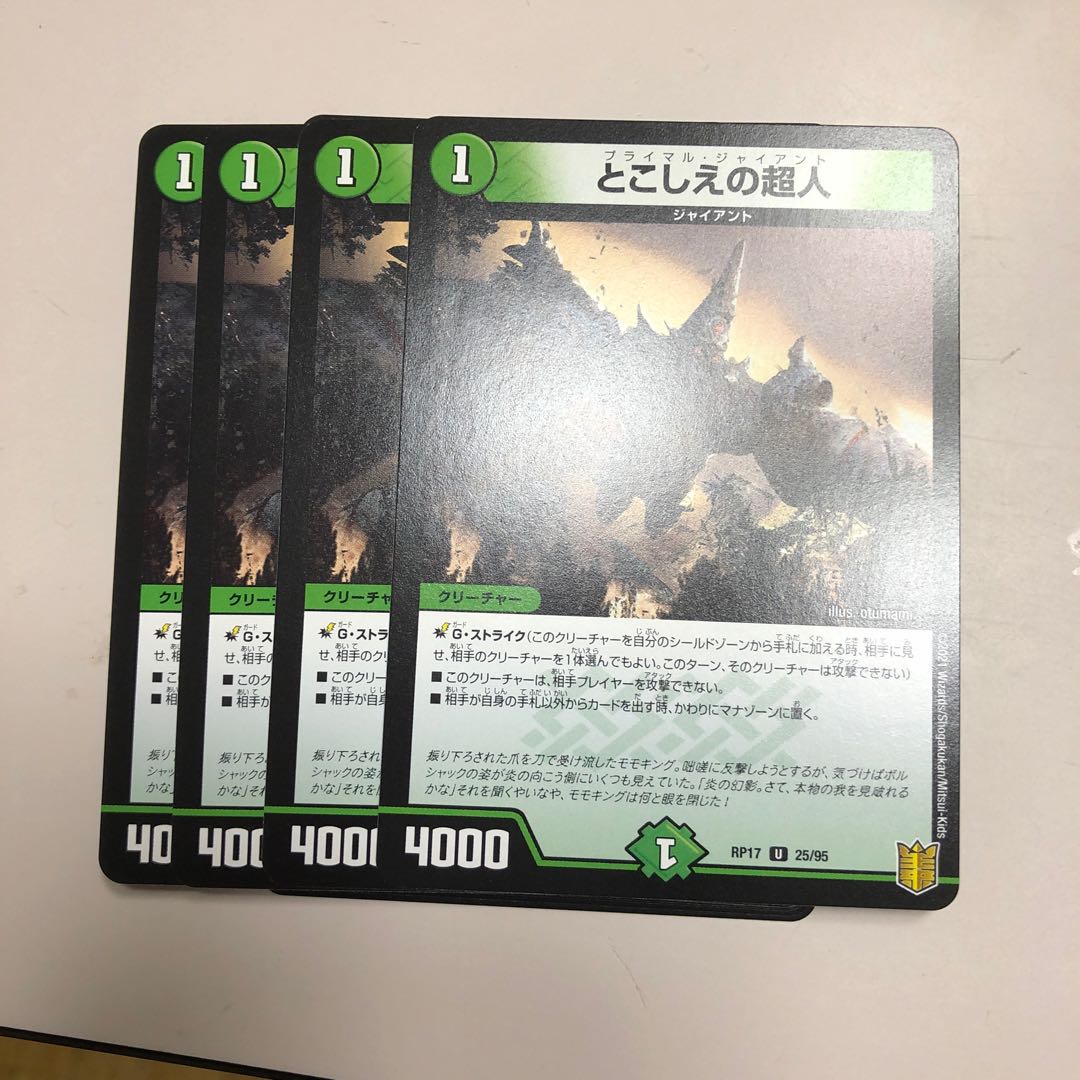 とこしえの超人