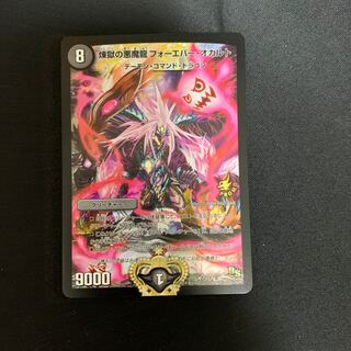 煉獄の悪魔龍 フォーエバー・オカルト R-foil