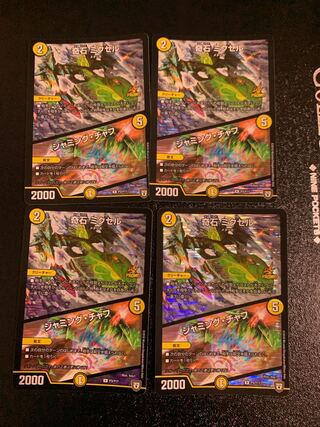 奇石 ミクセル｜ジャミング・チャフ R-foil