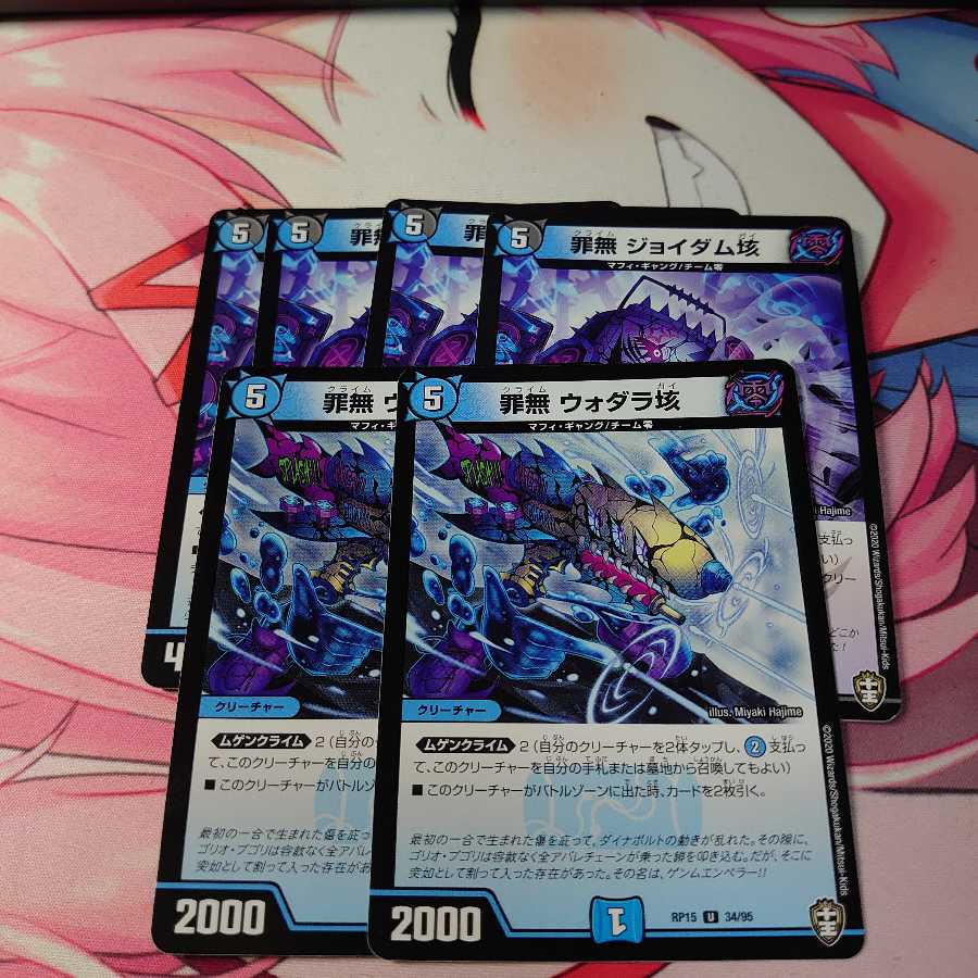 罪無 ジョイダム垓&ウォダラ垓