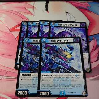 罪無 ジョイダム垓＆ウォダラ垓