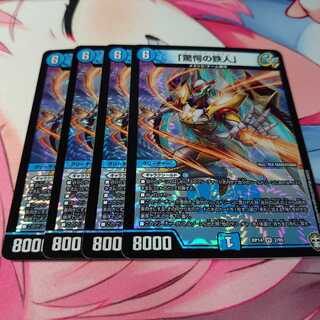 「驚愕の鉄人」4枚