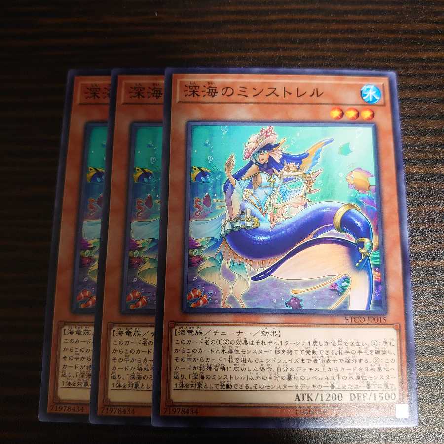 深海のミンストレル ノーマル 3枚セット