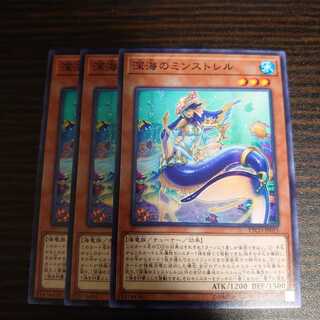深海のミンストレル ノーマル 3枚セット