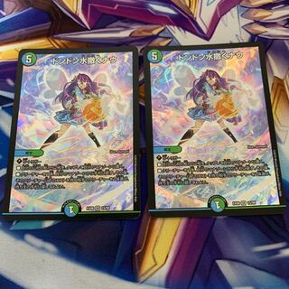 ドンドン水撒くナウ　2枚セット