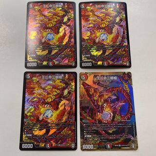 一王二命三眼槍 4枚セット