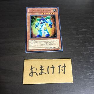 パワー・ジャイアント スーパーレア