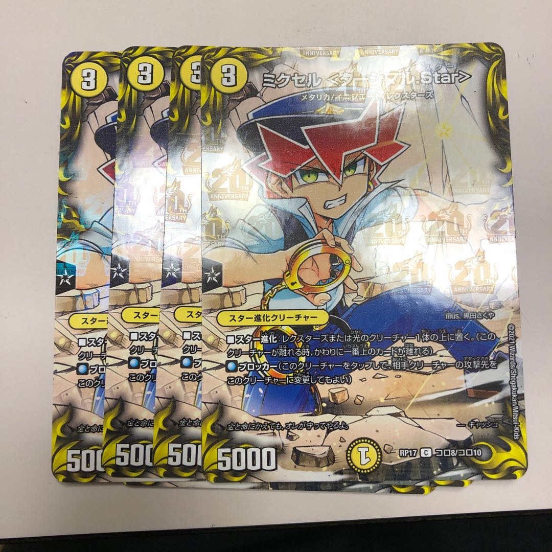 ミクセル <タージマル.Star>